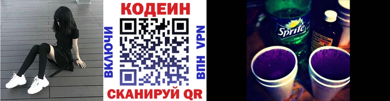 Кодеин напиток Lean (лин)  Купить закладки  Дегтярск 